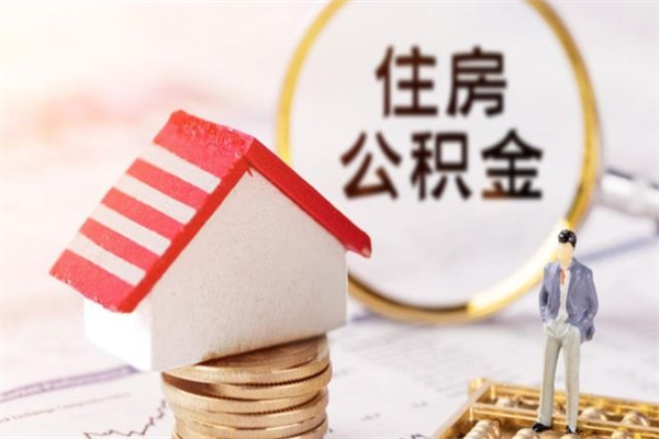 自贡欠了一身债能否提取公积金（欠债可以提取公积金吗）