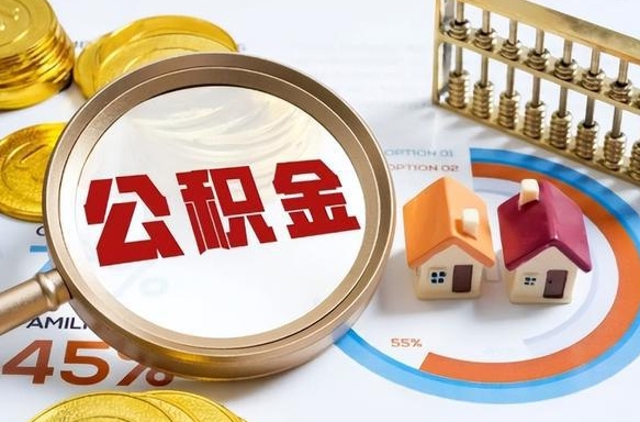 自贡住房公积金封存怎么回事（住房公积金封存状态是什么情况）